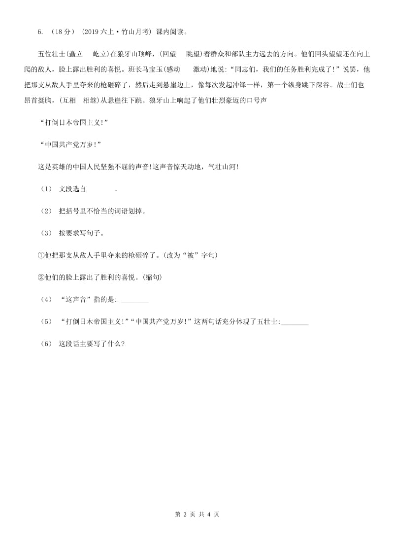 部编版二年级下册语文识字（一）4《中国美食》同步练习（I）卷_第2页