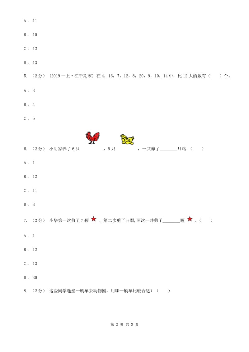 人教版数学一年级上册第8章第2节8、7、6加几同步练习B卷_第2页