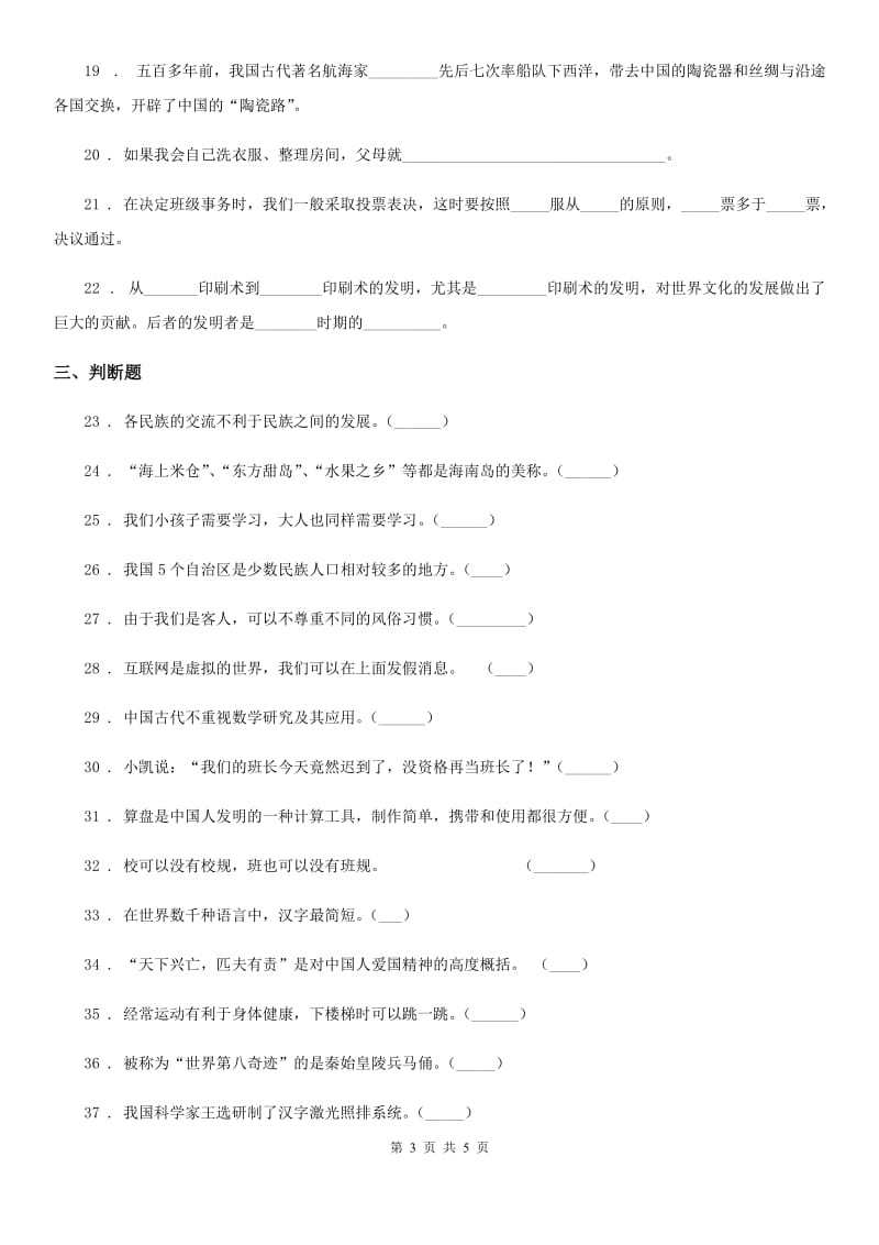 合肥市2020届五年级上册期末复习测试道德与法治试卷（一）A卷_第3页