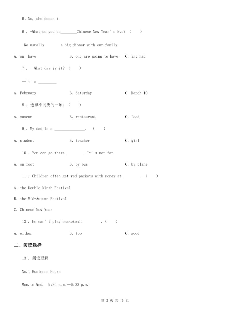 黑龙江省2020版六年级下册小升初模拟测试英语试卷（一）C卷_第2页