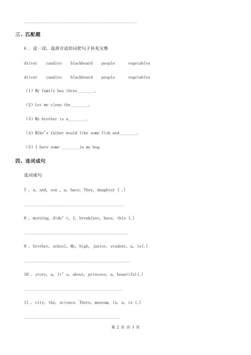 山西省2020年（春秋版）英语三年级下册Module 7 Unit 1 Are there many children in your class_练习卷C卷_第2页