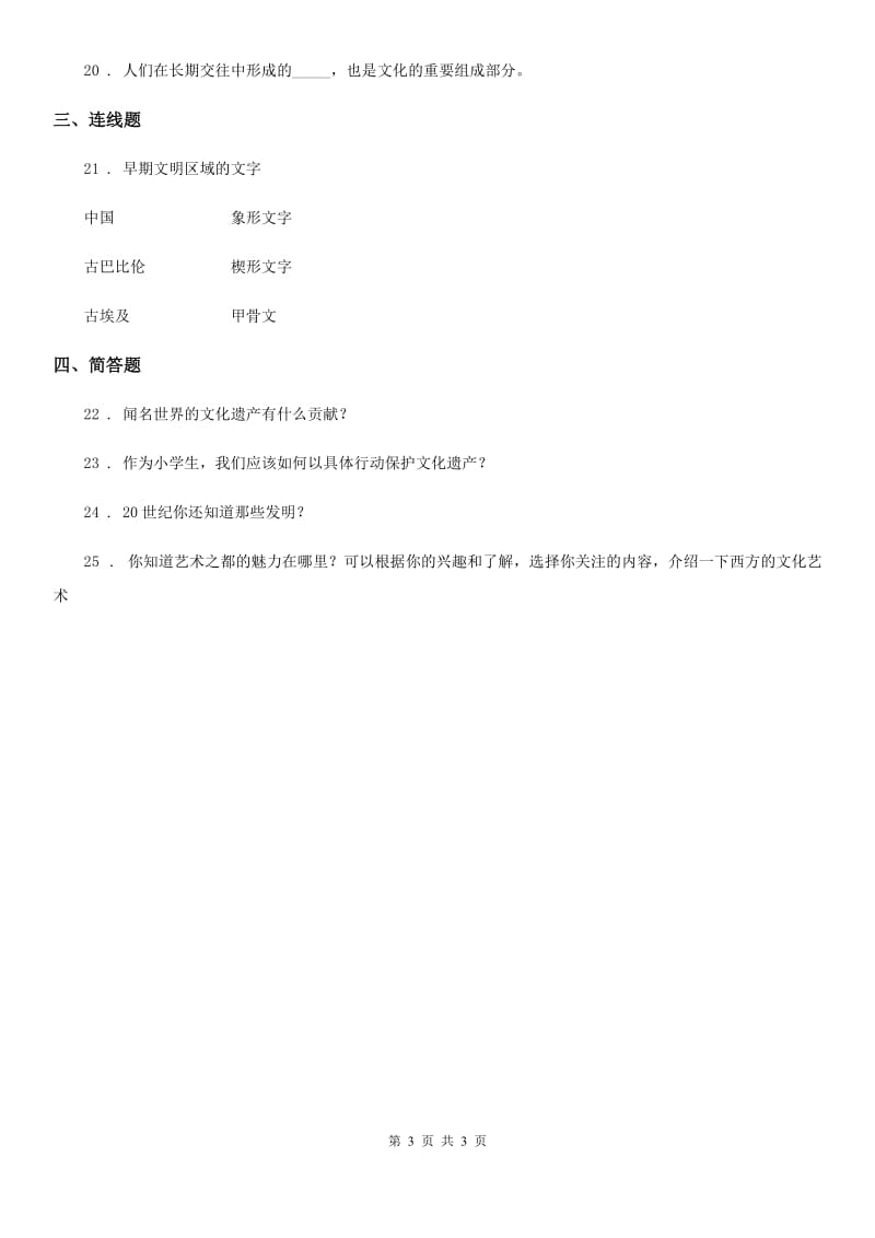 道德与法制2019-2020年度六年级上册4.2环球旅行去练习卷1D卷_第3页