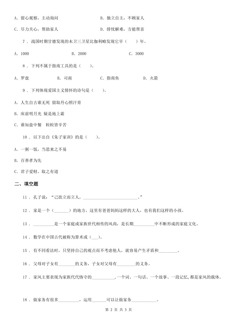 道德与法制2020年五年级下册第一单元《我们一家人》单元检测卷C卷（模拟）_第2页