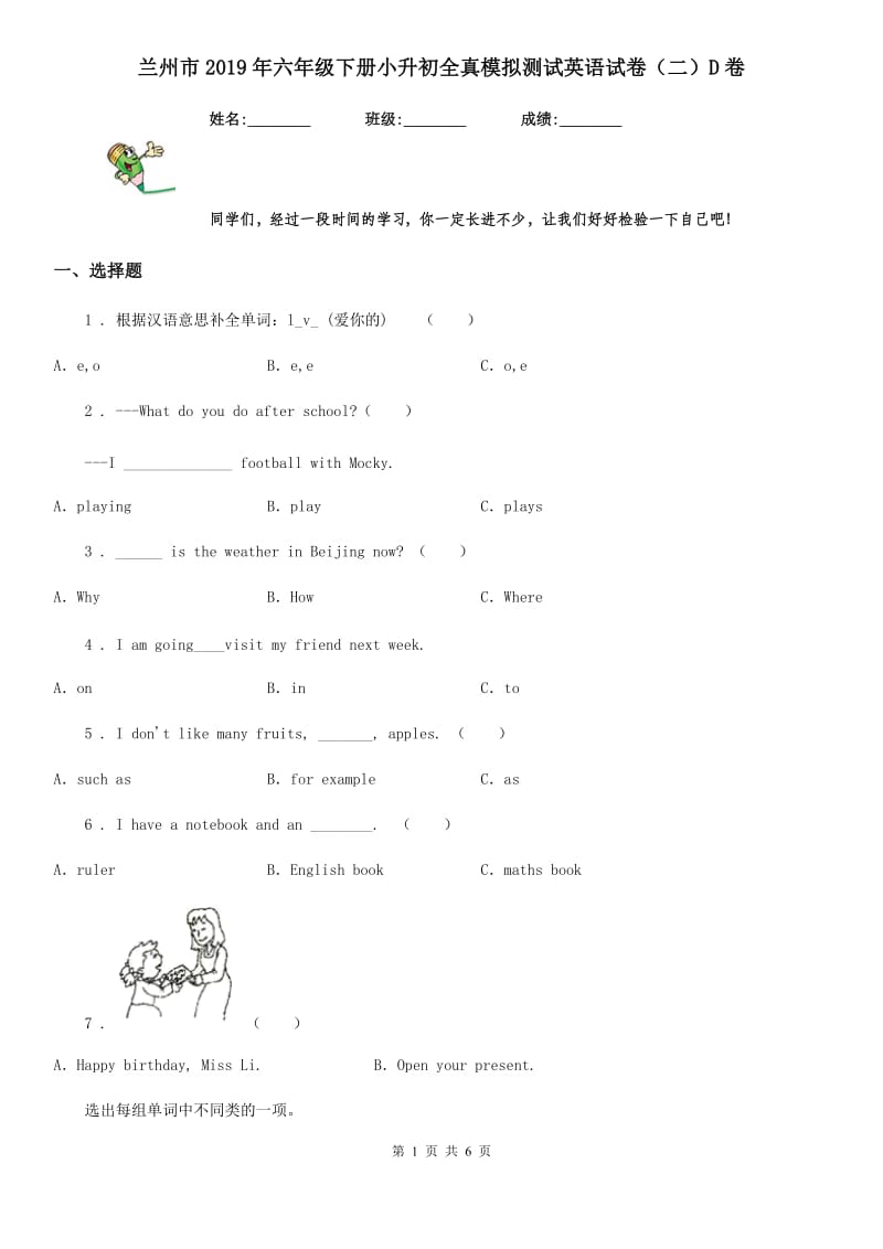 兰州市2019年六年级下册小升初全真模拟测试英语试卷（二）D卷_第1页