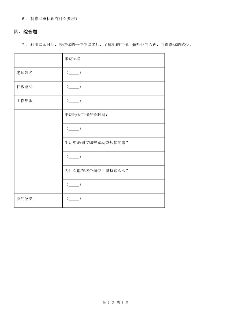 道德与法制2019-2020学年五年级下册2 学做集体小主人-自主选举班委会练习卷A卷_第2页