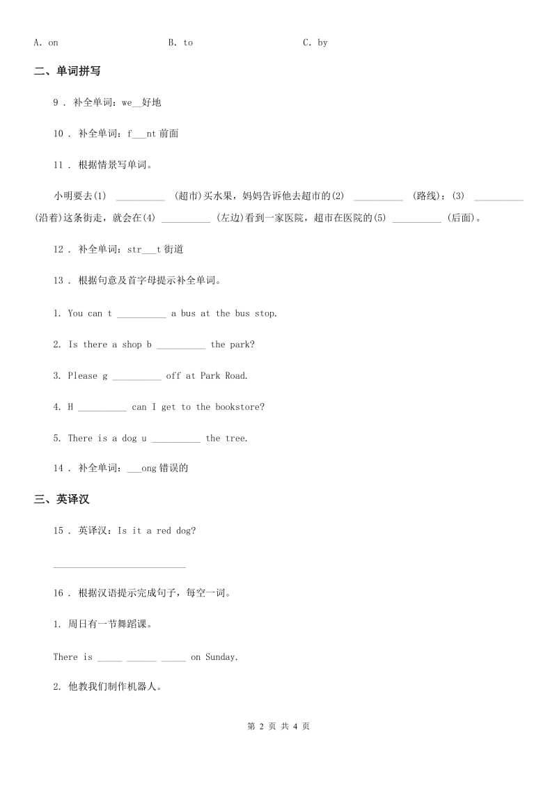 山西省2019年英语二年级下册 Module 10 Unit 1 It’s next to the park.练习卷C卷_第2页