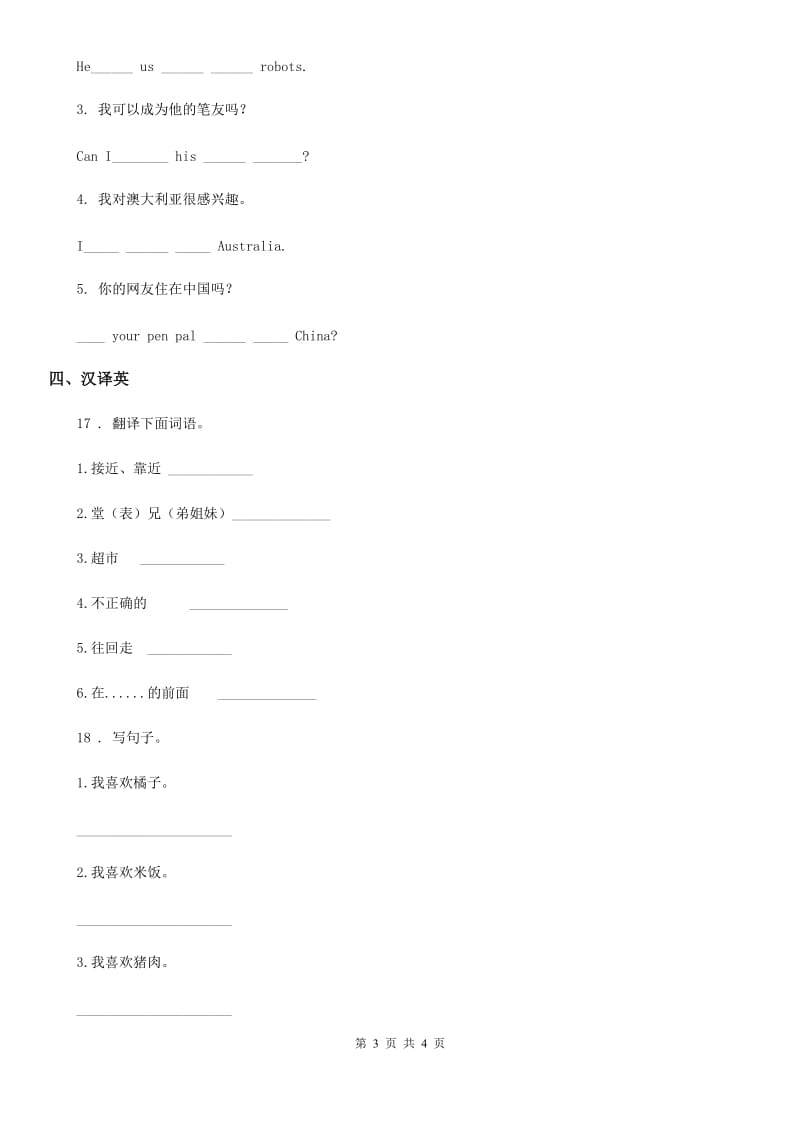 山西省2019年英语二年级下册 Module 10 Unit 1 It’s next to the park.练习卷C卷_第3页