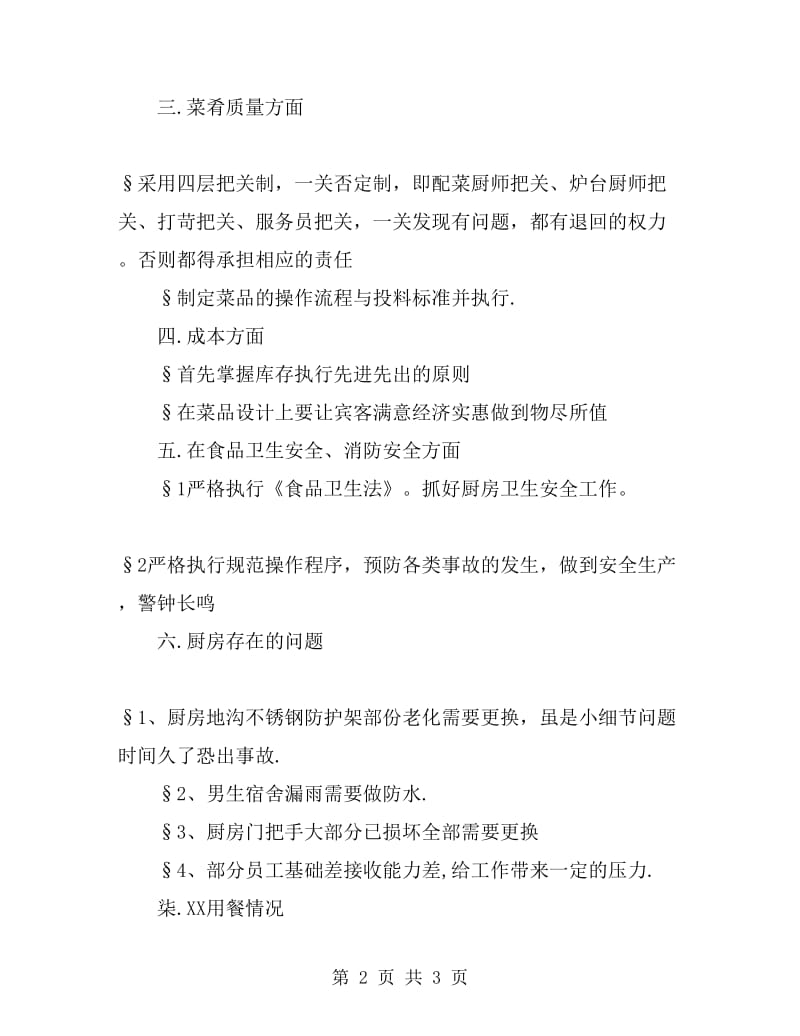 2019厨师长个人总结范文_第2页