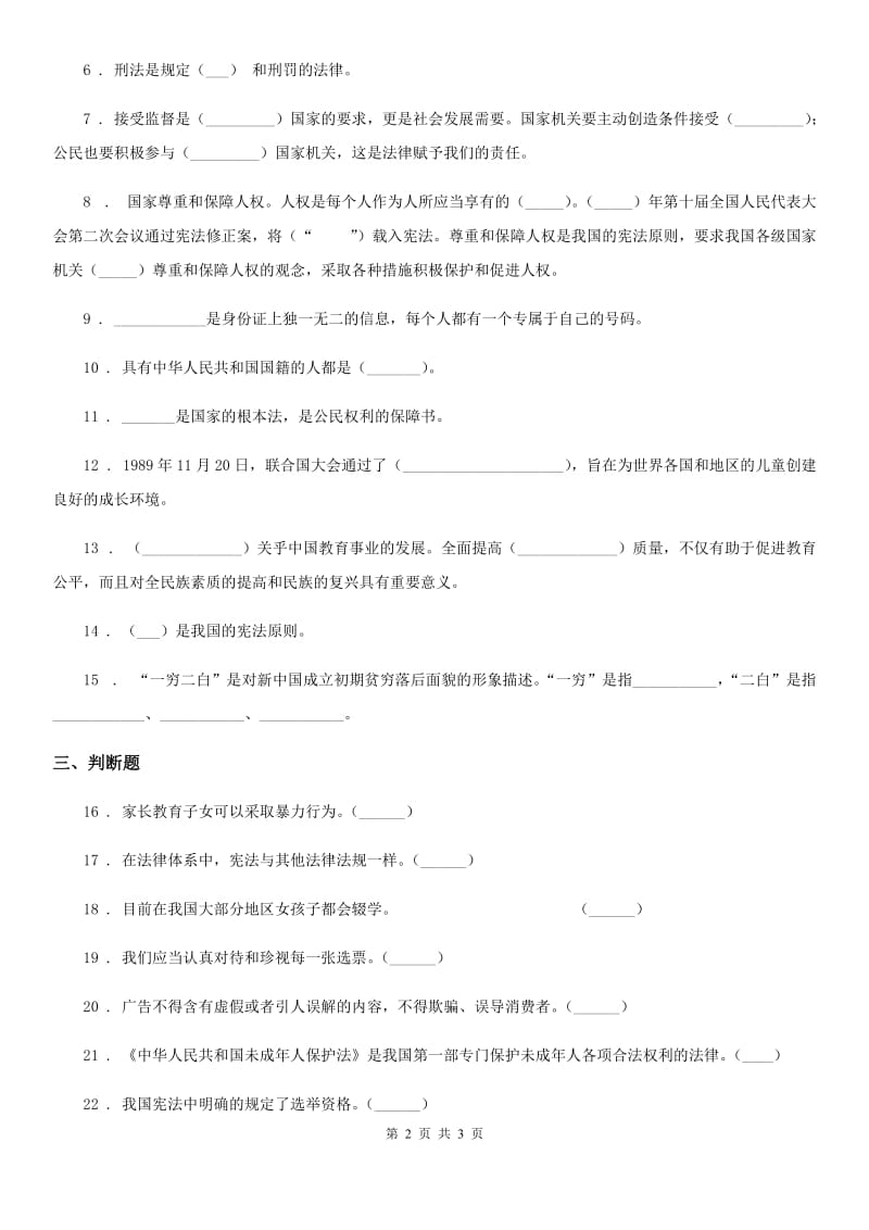 2020年六年级上册期末考试道德与法治试卷（II）卷_第2页