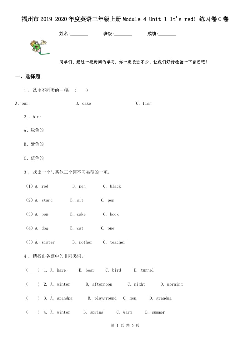 福州市2019-2020年度英语三年级上册Module 4 Unit 1 It's red! 练习卷C卷_第1页