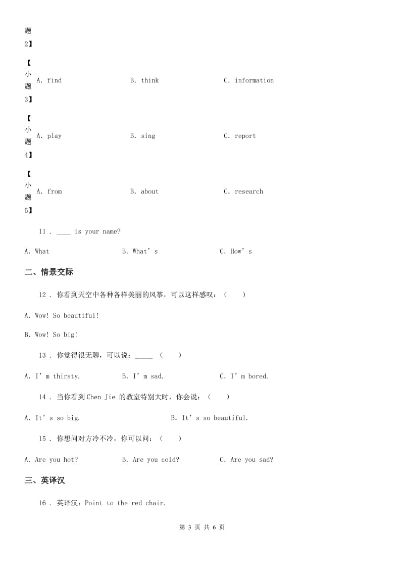 福州市2019-2020年度英语三年级上册Module 4 Unit 1 It's red! 练习卷C卷_第3页