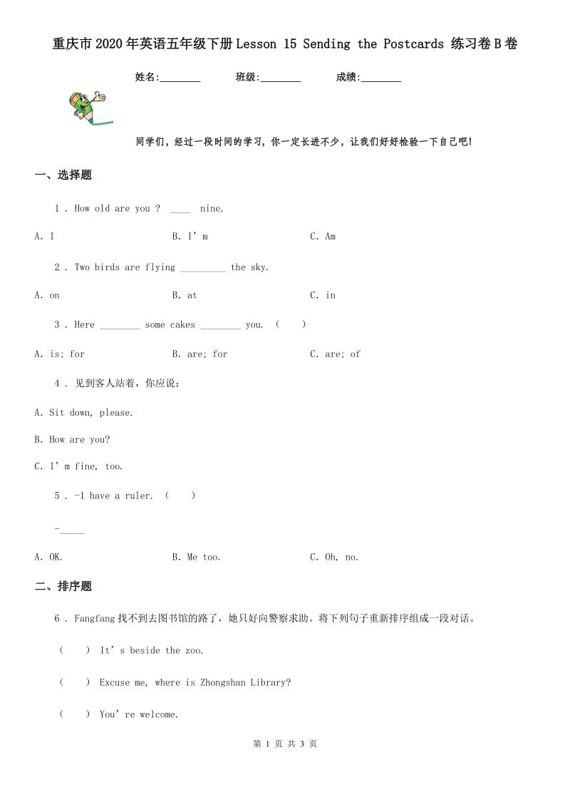 重庆市2020年英语五年级下册Lesson 15 Sending the Postcards 练习卷B卷_第1页