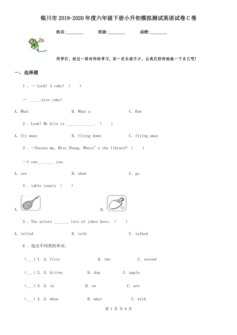 银川市2019-2020年度六年级下册小升初模拟测试英语试卷C卷_第1页