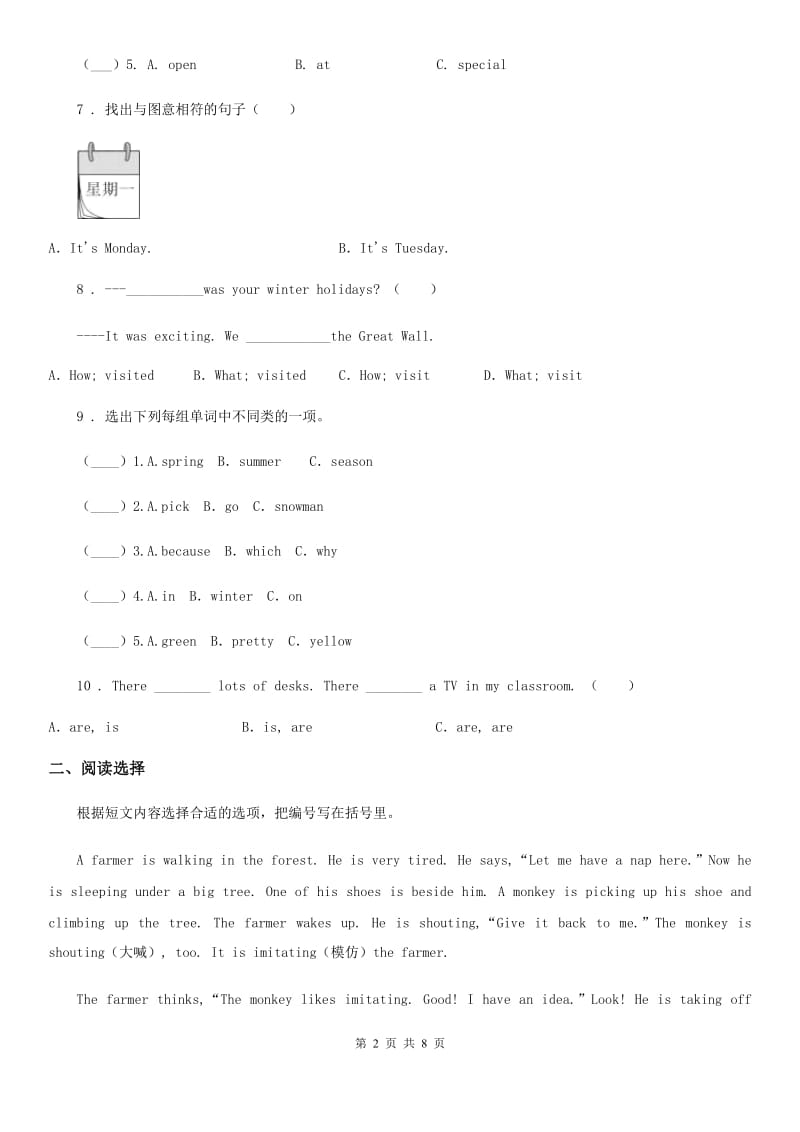 银川市2019-2020年度六年级下册小升初模拟测试英语试卷C卷_第2页