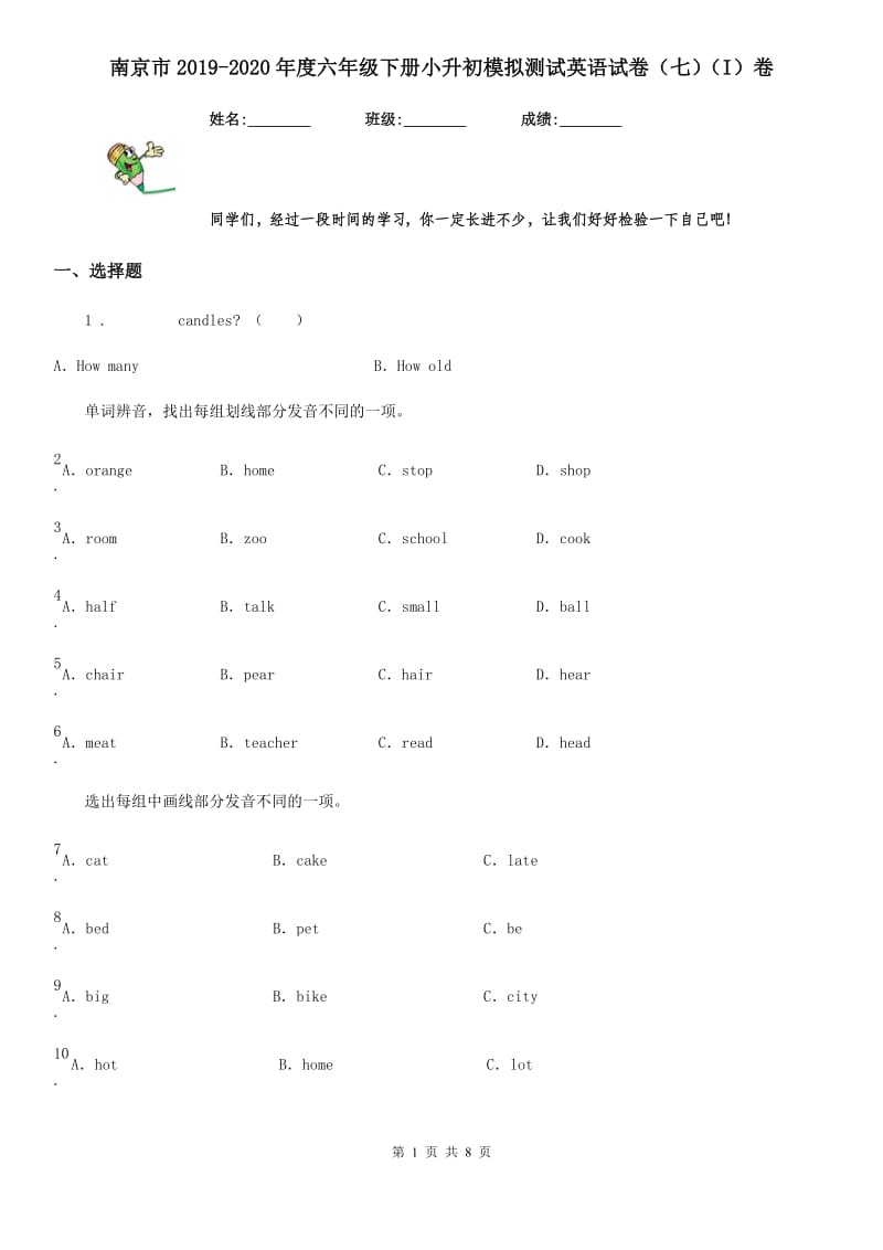 南京市2019-2020年度六年级下册小升初模拟测试英语试卷（七）（I）卷_第1页