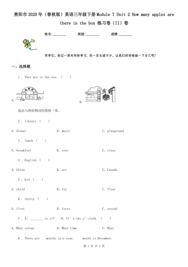 贵阳市2020年（春秋版）英语三年级下册Module 7 Unit 2 How many apples are there in the box 练习卷（II）卷_第1页