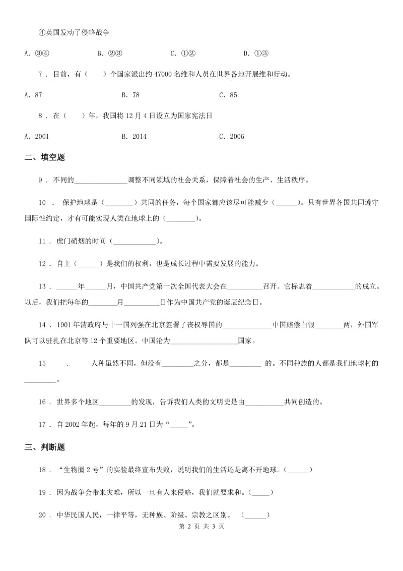 道德与法制2019-2020学年六年级下册期末测试品德试卷(2)C卷_第2页