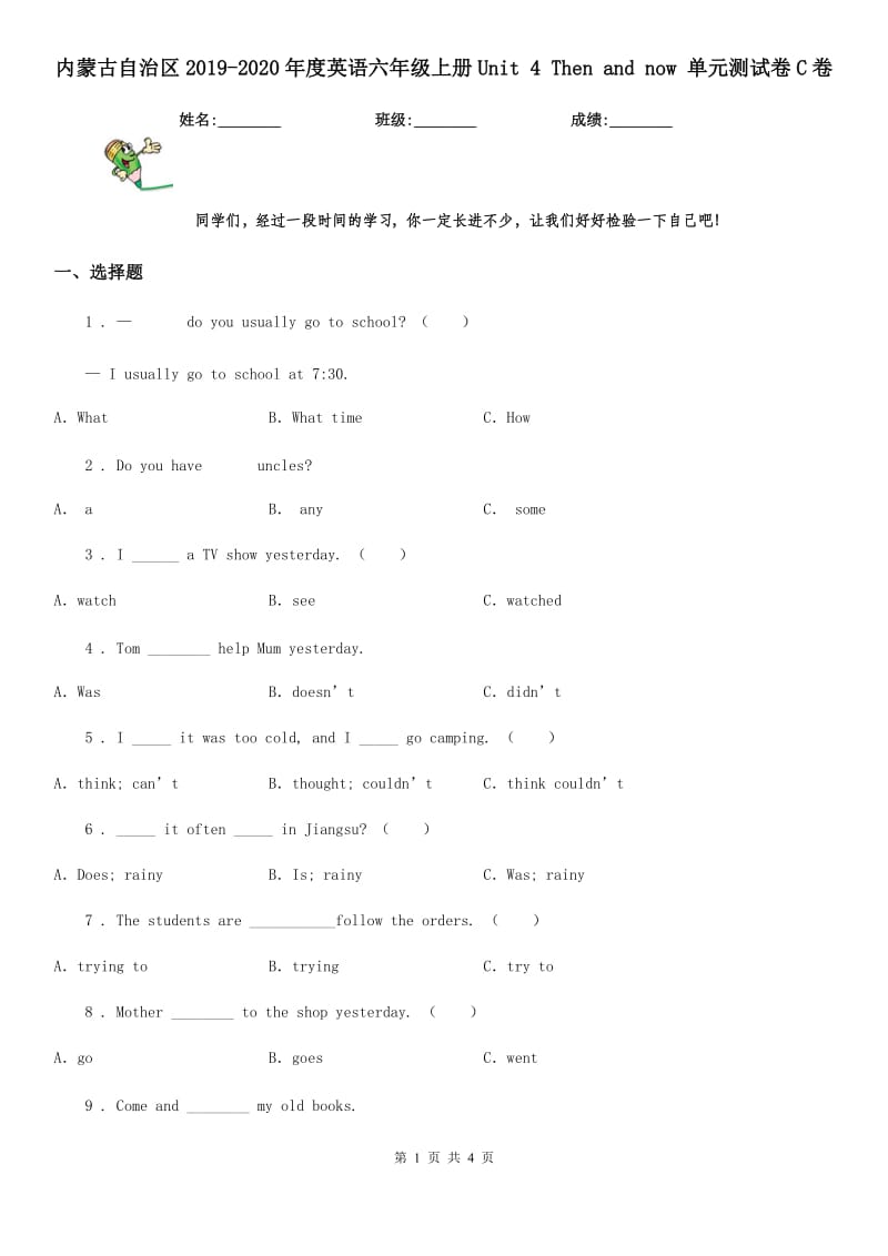 内蒙古自治区2019-2020年度英语六年级上册Unit 4 Then and now 单元测试卷C卷_第1页