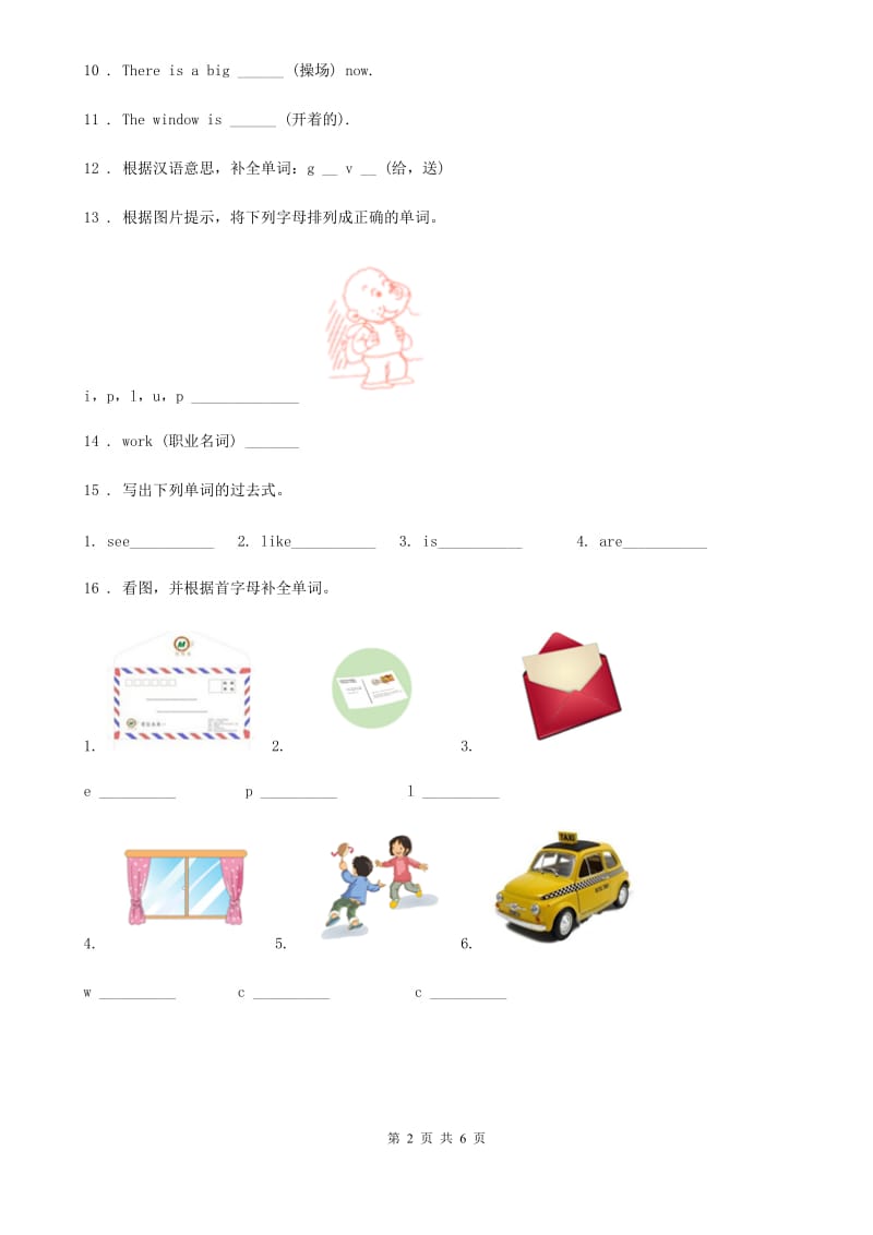 银川市2019年五年级上册期末模拟测试英语试卷（一）（II）卷_第2页