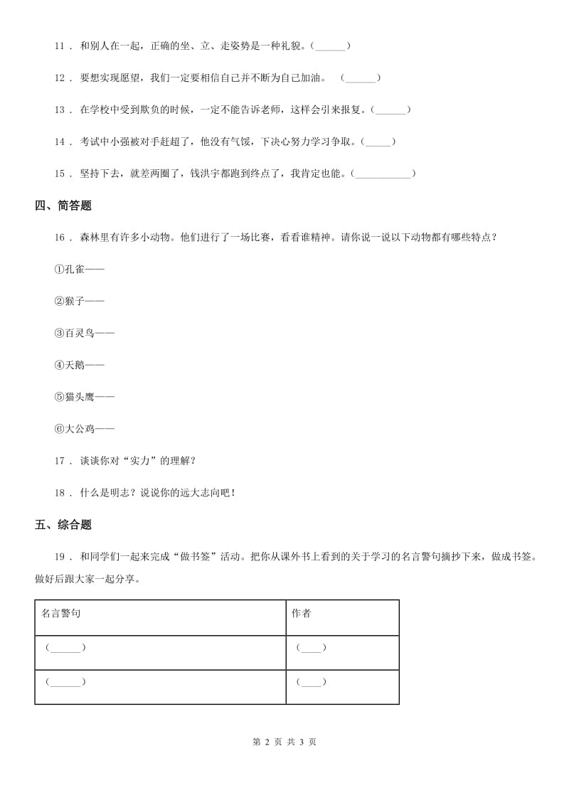 道德与法制2020年三年级上册2 我学习我快乐B卷_第2页