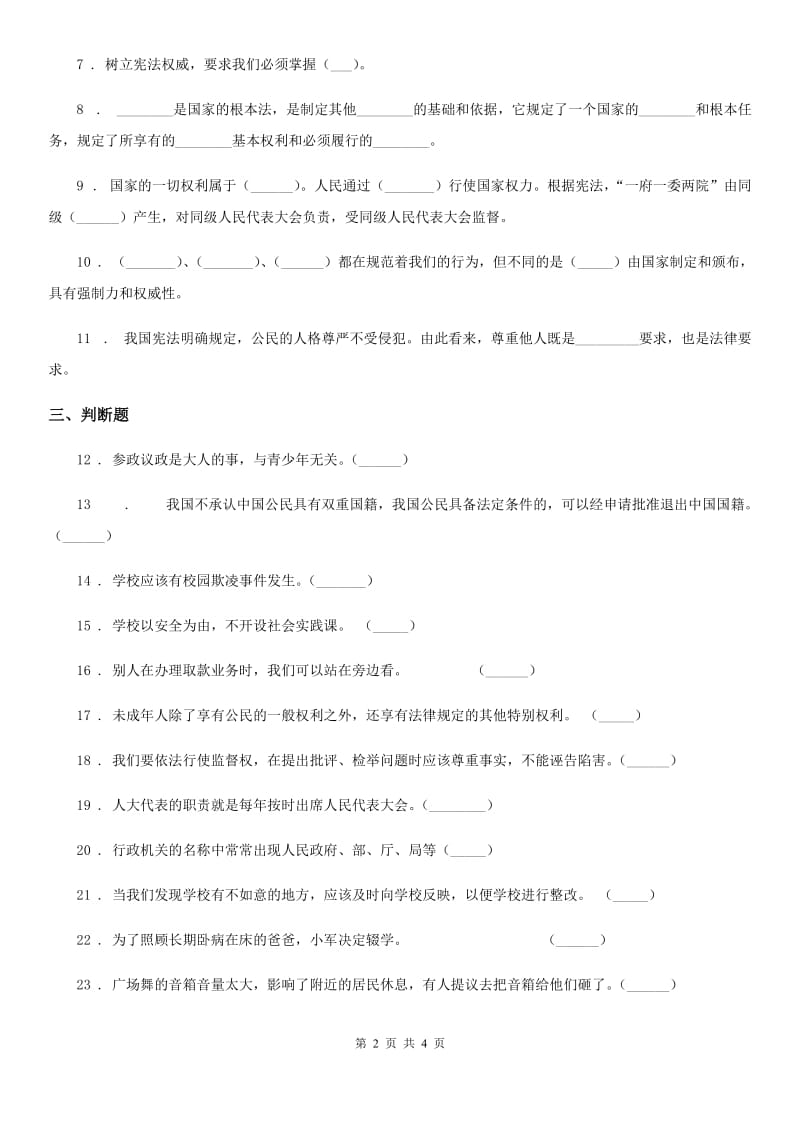 合肥市2020版六年级上册第三单元 我们的国家机构单元测试卷六C卷_第2页