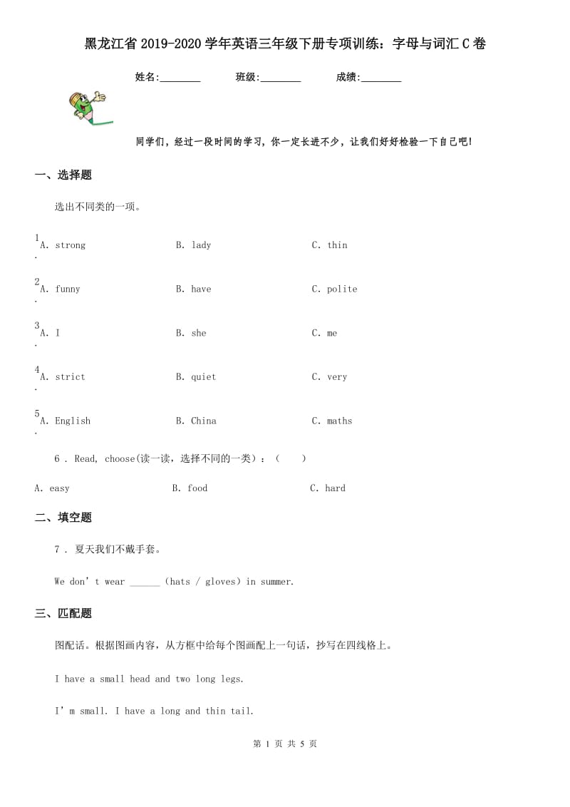 黑龙江省2019-2020学年英语三年级下册专项训练：字母与词汇C卷_第1页