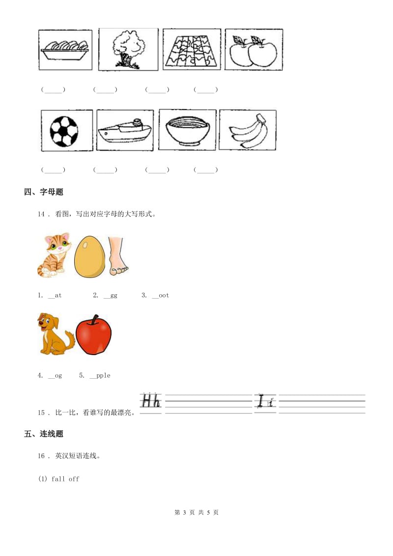 黑龙江省2019-2020学年英语三年级下册专项训练：字母与词汇C卷_第3页