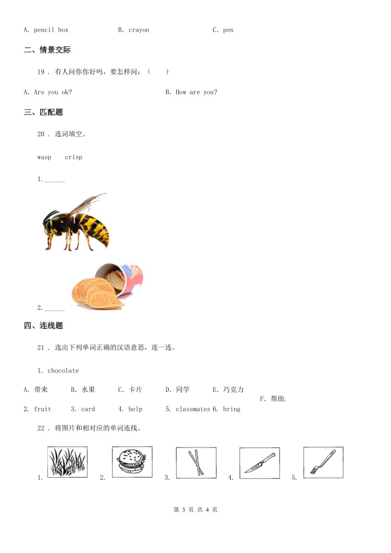 太原市2019-2020学年英语一年级下册 Unit 4 Spring 练习卷（1）B卷_第3页