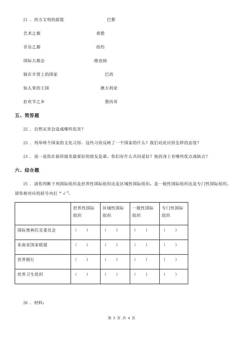 2019-2020学年六年级下册期末测试道德与法治试卷二C卷（模拟）_第3页