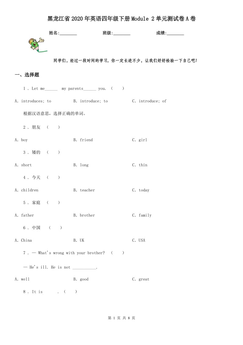 黑龙江省2020年英语四年级下册Module 2单元测试卷A卷_第1页