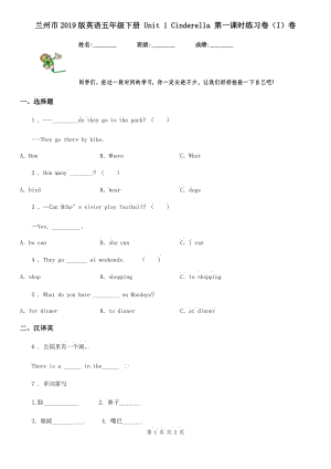 蘭州市2019版英語(yǔ)五年級(jí)下冊(cè) Unit 1 Cinderella 第一課時(shí)練習(xí)卷（I）卷