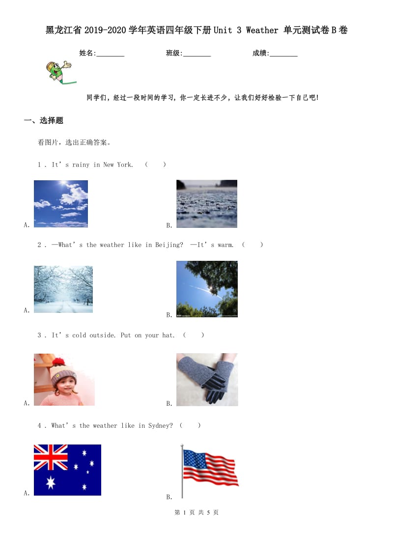 黑龙江省2019-2020学年英语四年级下册Unit 3 Weather 单元测试卷B卷_第1页