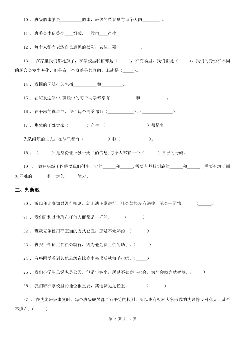 合肥市2020年五年级上册第二单元我们的民主生活单元测试卷A卷_第2页