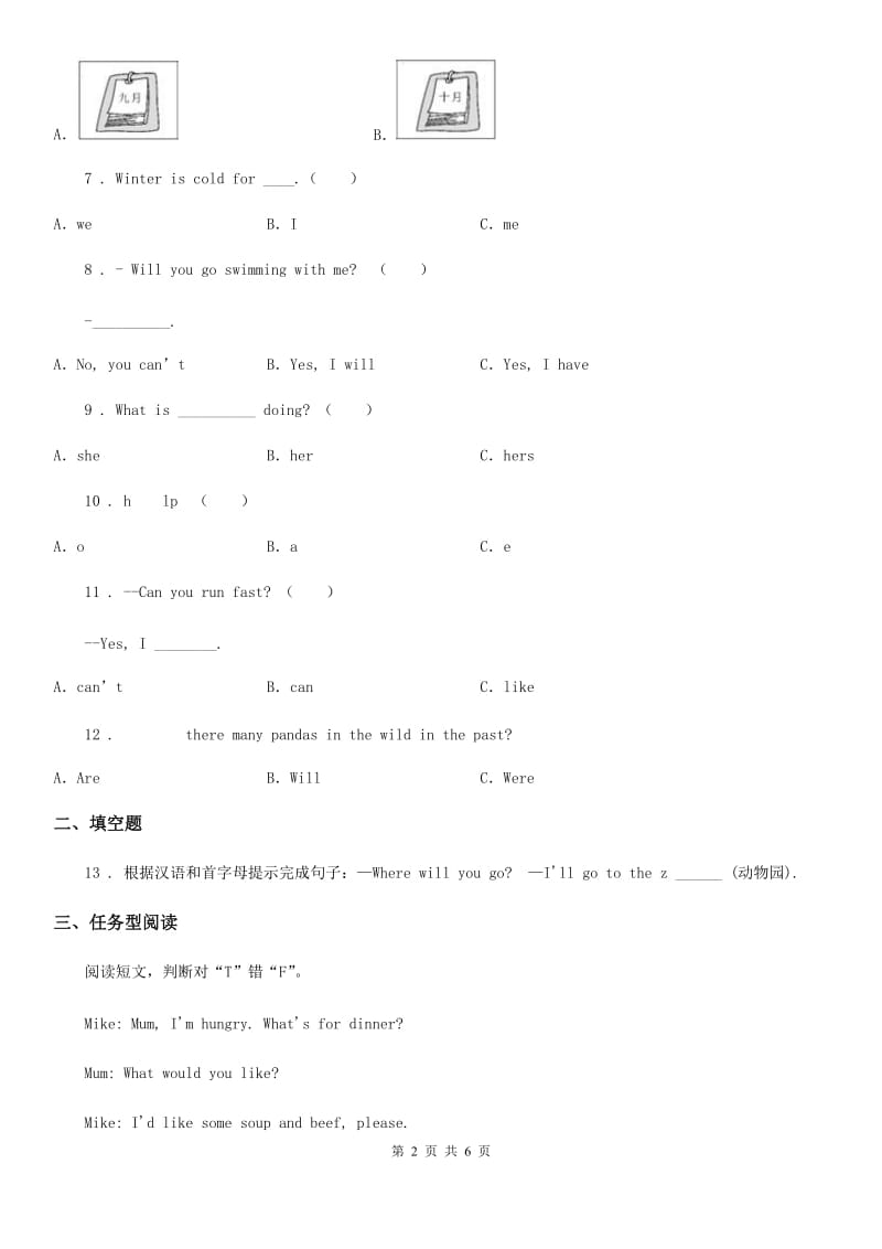 银川市2019-2020学年三年级下册期中检测英语试卷（一）（II）卷_第2页