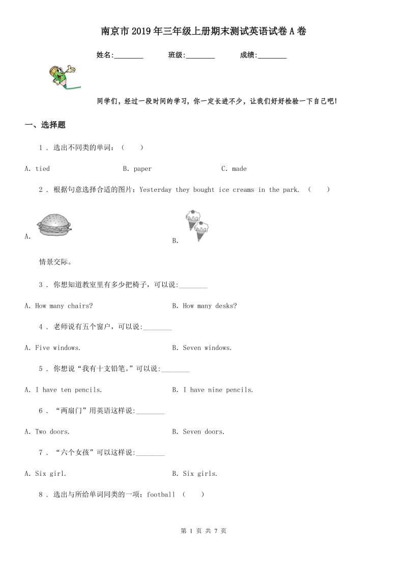 南京市2019年三年级上册期末测试英语试卷A卷_第1页