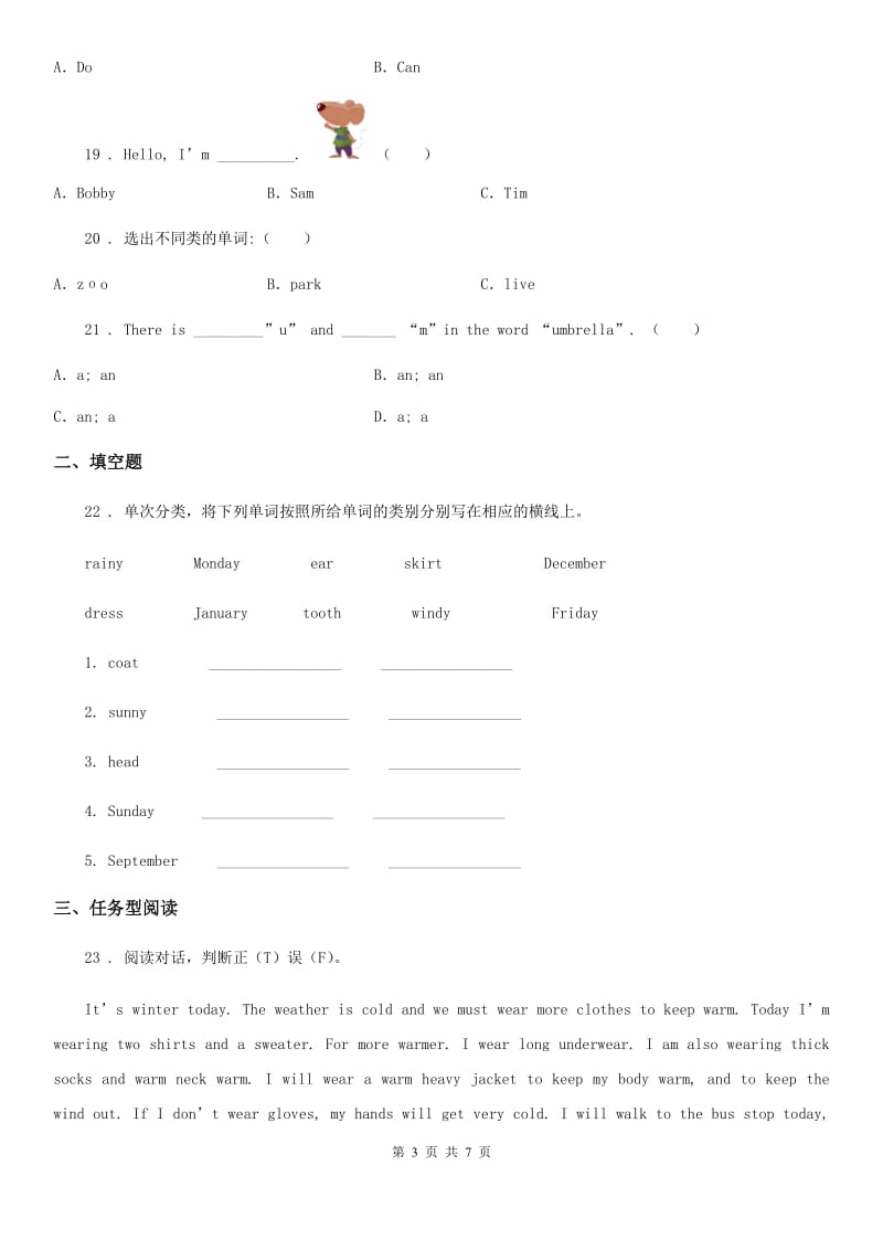 南京市2019年三年级上册期末测试英语试卷A卷_第3页