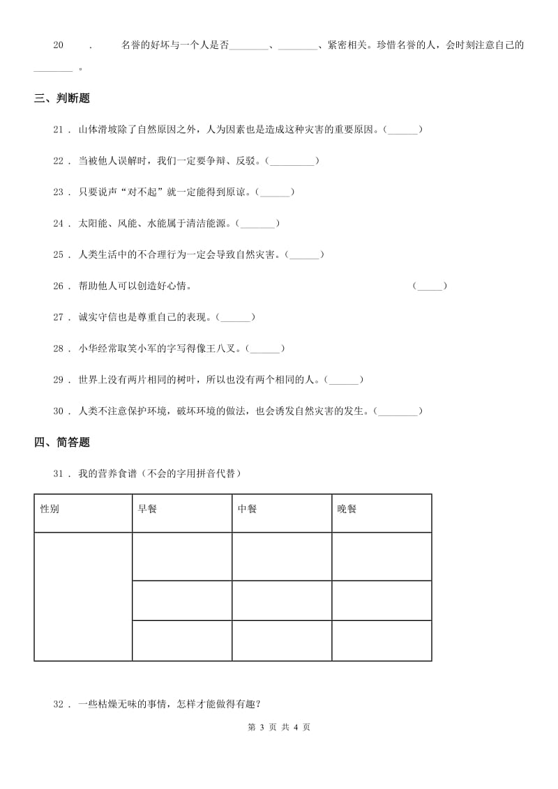 六年级下册期中检测道德与法治试题_第3页