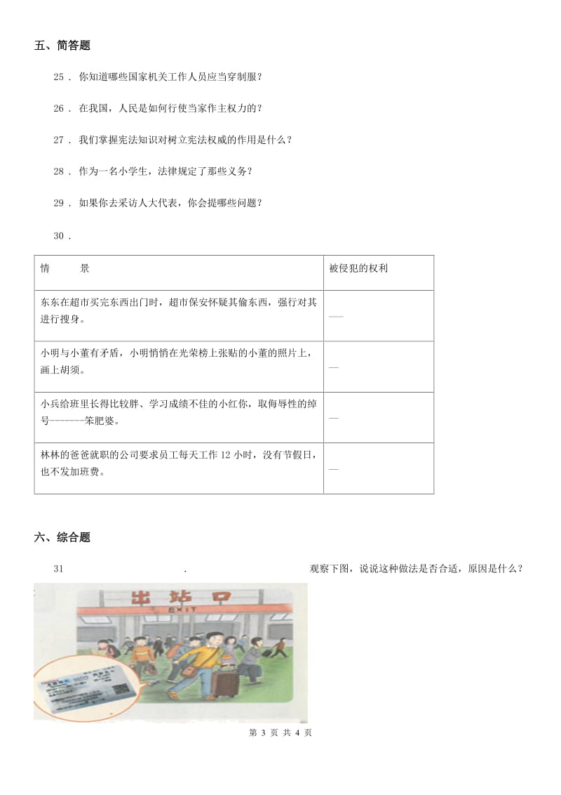 道德与法制2019版六年级上册期中检测卷（II）卷_第3页