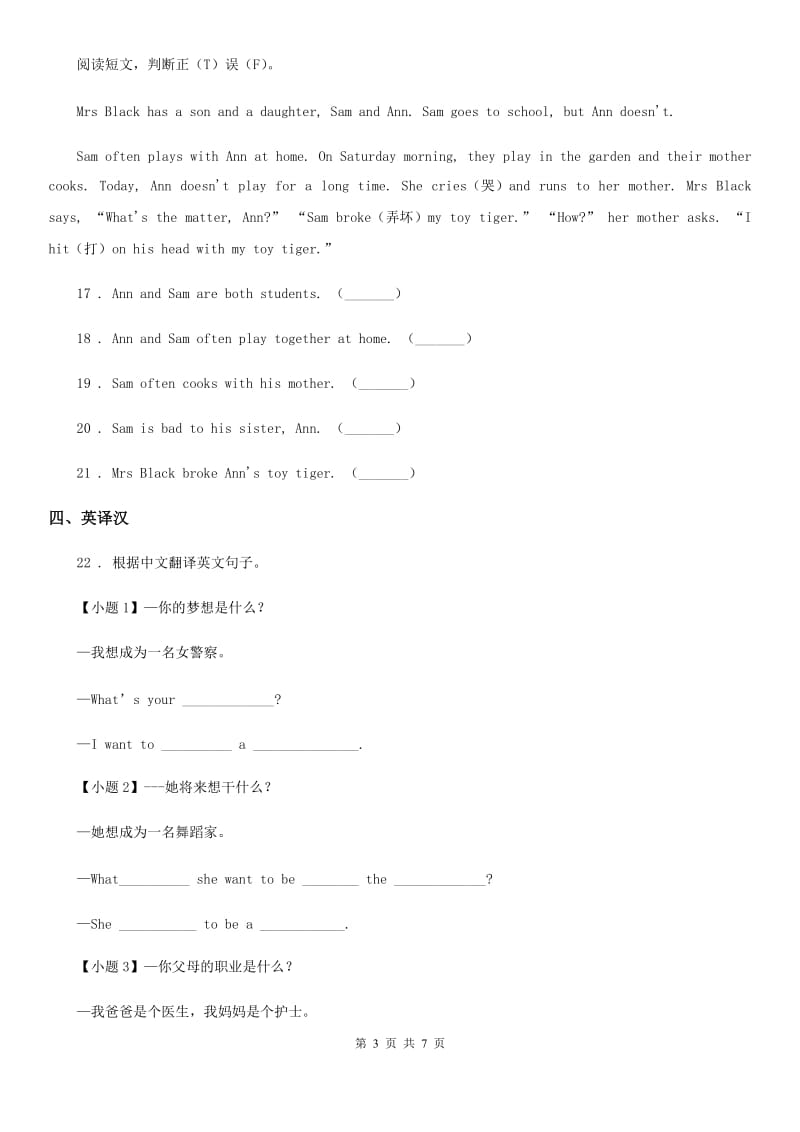 河北省2019版英语六年级下册Unit 8 Our dreams 单元测试卷B卷_第3页