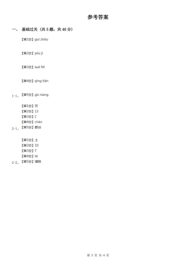 部编版小学语文一年级下册 5.17 动物王国开大会 同步练习D卷_第3页