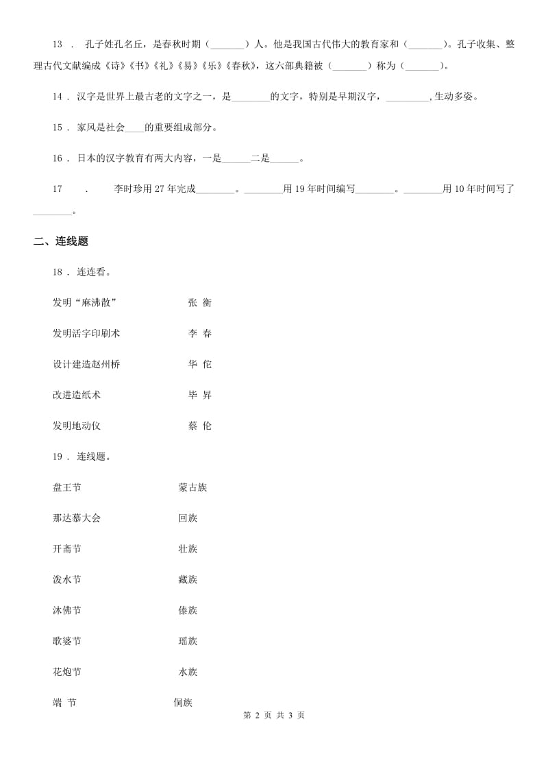 道德与法制2019-2020年度五年级上册第四单元《骄人祖先 灿烂文化》单元测试卷（I）卷_第2页