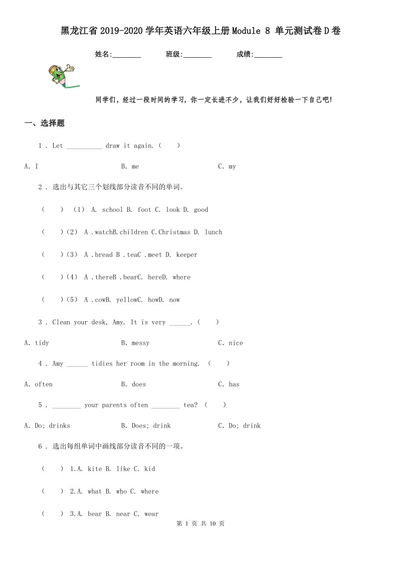 黑龙江省2019-2020学年英语六年级上册Module 8 单元测试卷D卷_第1页