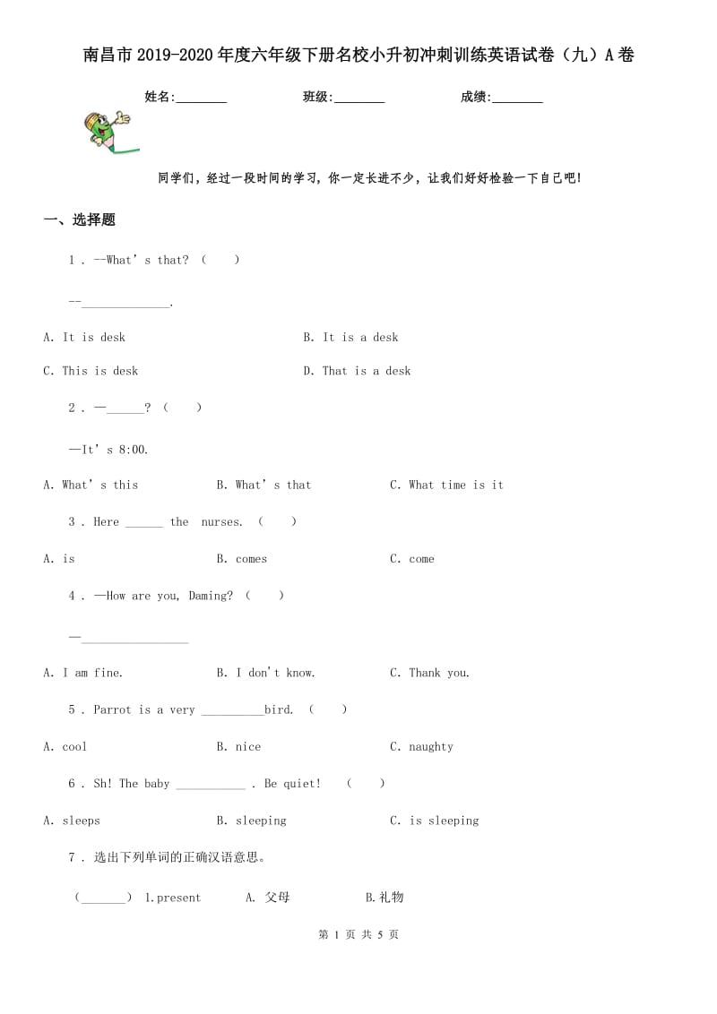 南昌市2019-2020年度六年级下册名校小升初冲刺训练英语试卷（九）A卷_第1页