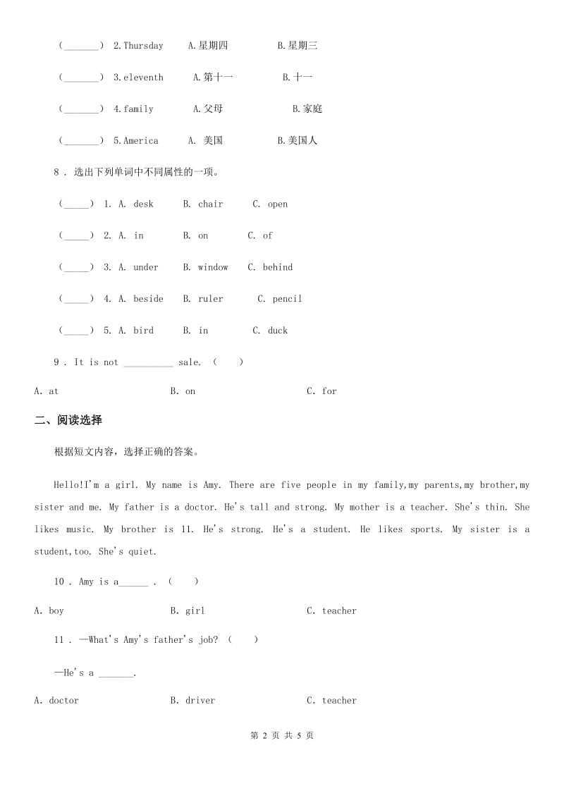 南昌市2019-2020年度六年级下册名校小升初冲刺训练英语试卷（九）A卷_第2页