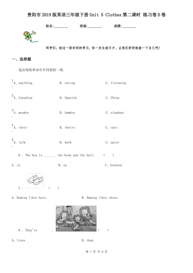 贵阳市2019版英语三年级下册Unit 5 Clothes第二课时 练习卷D卷_第1页