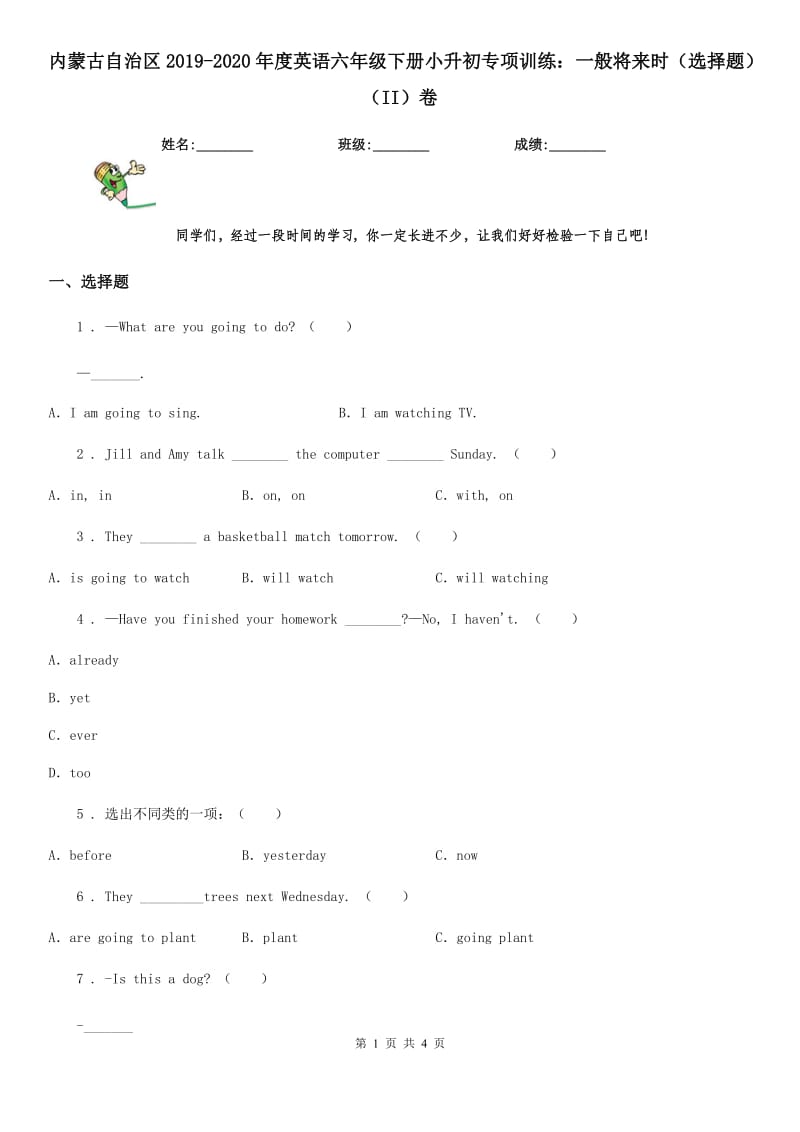 内蒙古自治区2019-2020年度英语六年级下册小升初专项训练：一般将来时（选择题）（II）卷_第1页