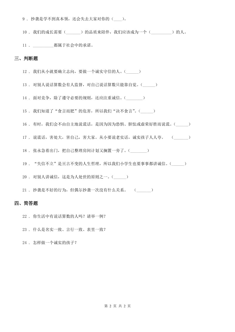 合肥市三年级下册3 我很诚实练习卷_第2页