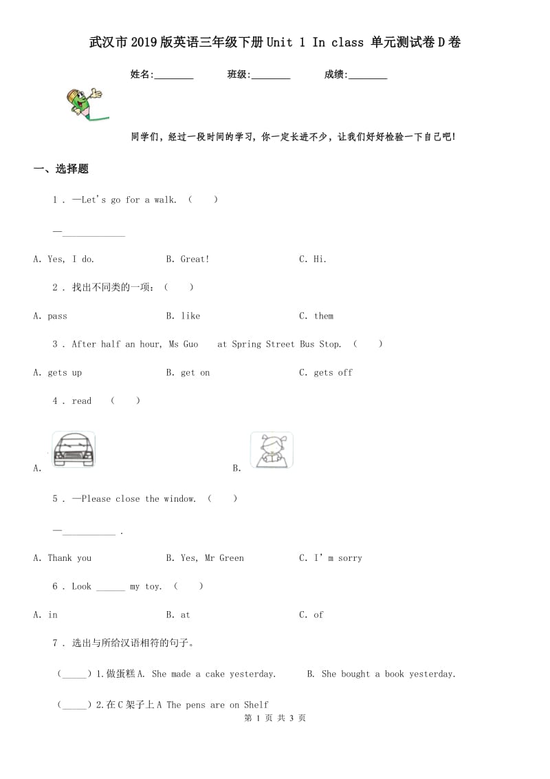 武汉市2019版英语三年级下册Unit 1 In class 单元测试卷D卷_第1页