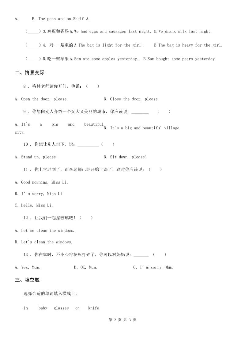 武汉市2019版英语三年级下册Unit 1 In class 单元测试卷D卷_第2页