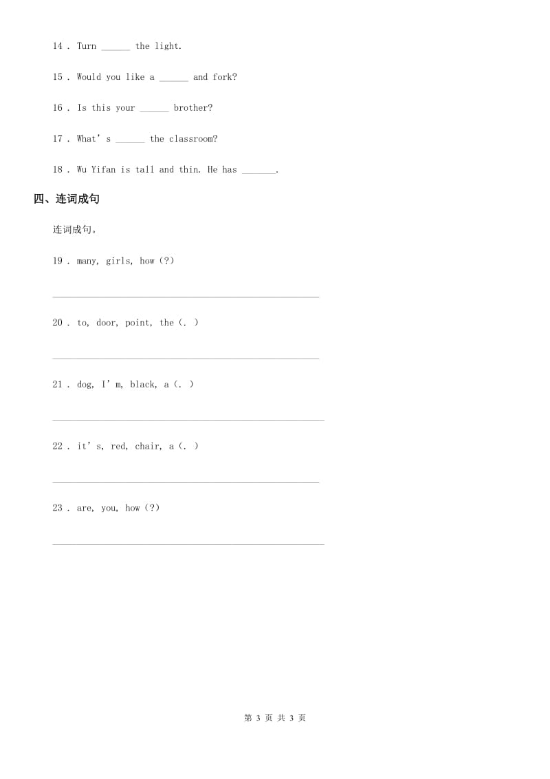 武汉市2019版英语三年级下册Unit 1 In class 单元测试卷D卷_第3页